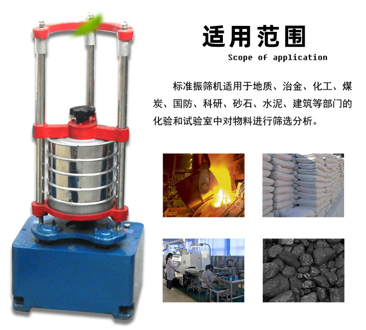 顶击式振筛机使用范围