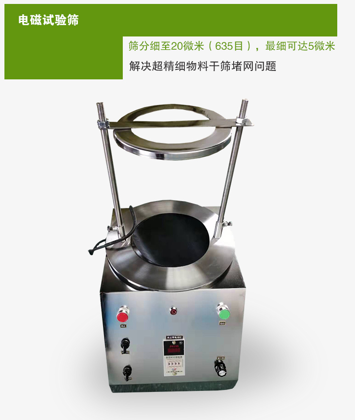电磁试验筛介绍