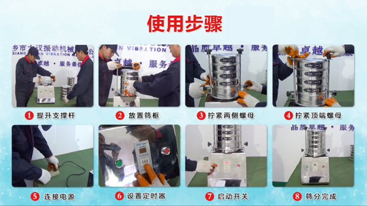 电磁试验筛使用步骤