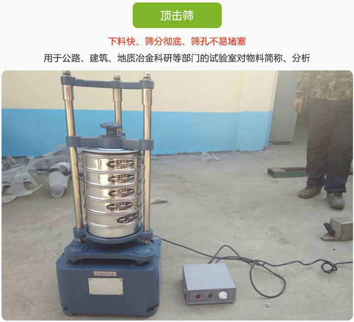 顶击式振筛机介绍