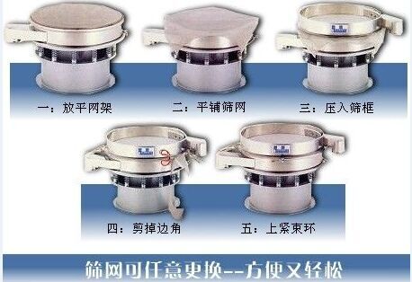 不锈钢振动筛分机换网