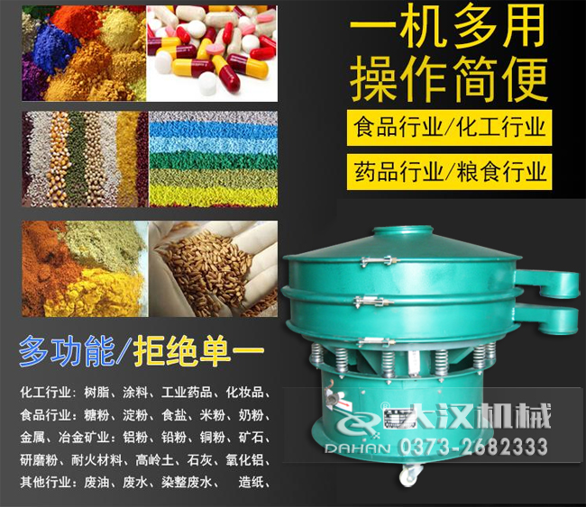 移式式振动筛分机适用范围