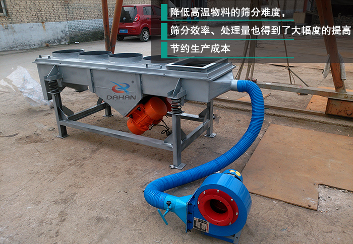 风冷式直线振动筛