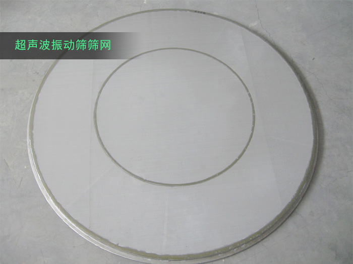 超声波振动筛分机筛网
