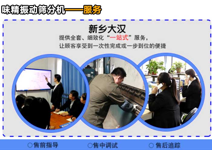 味精振动筛分机