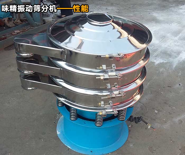 味精振动筛分机