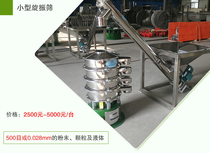 小型旋振筛